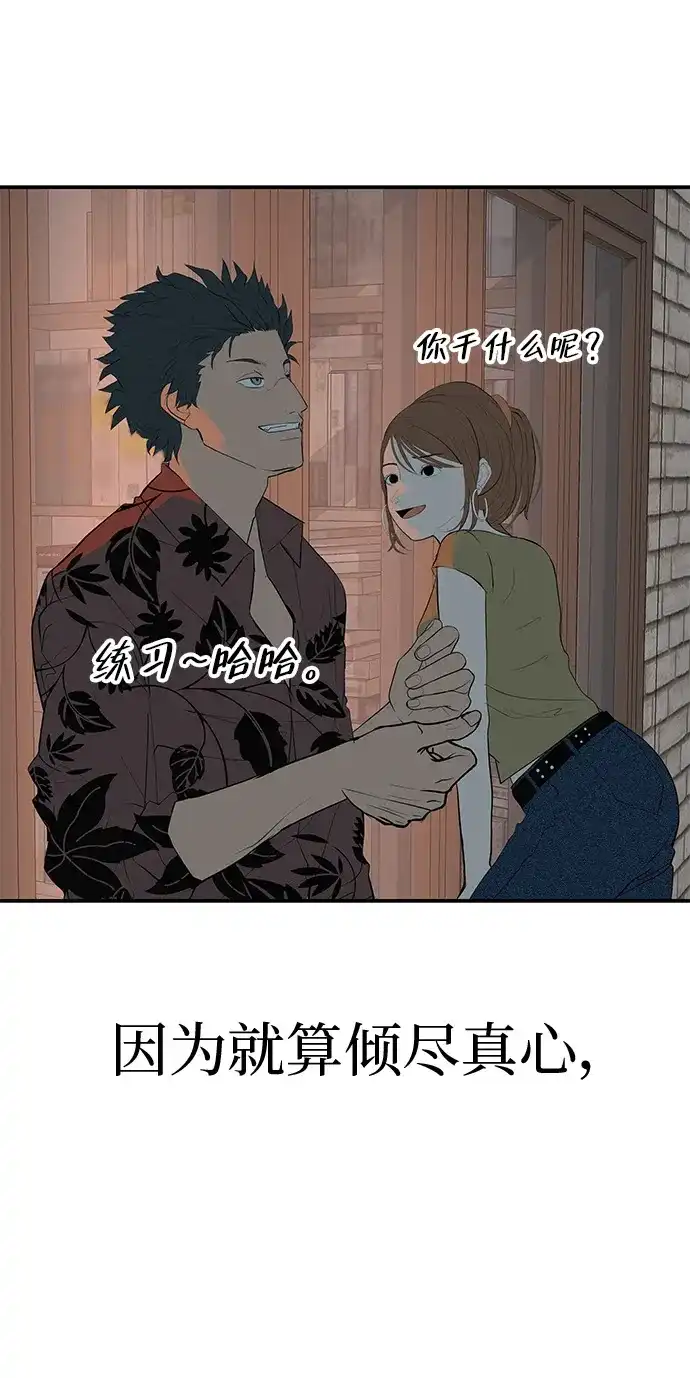 回档人生 [第73话] 我们都是认真的 第102页