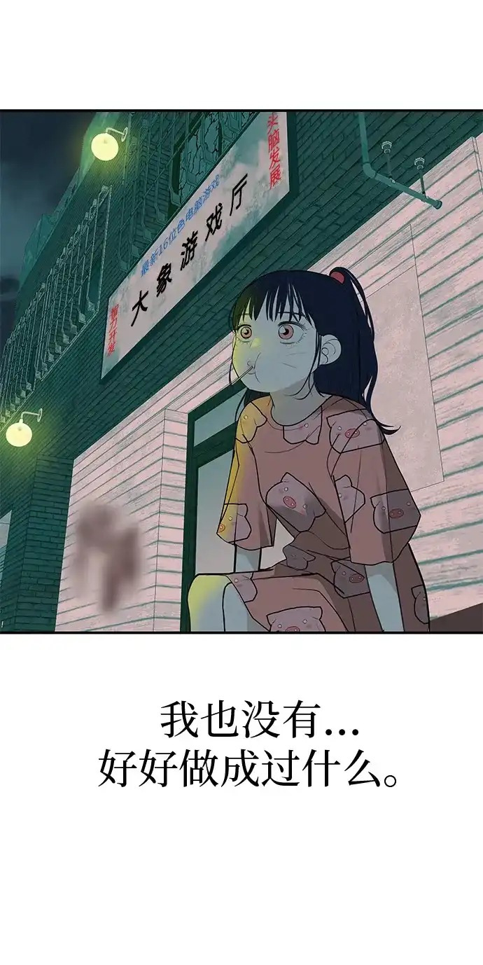 回档人生 [第73话] 我们都是认真的 第103页