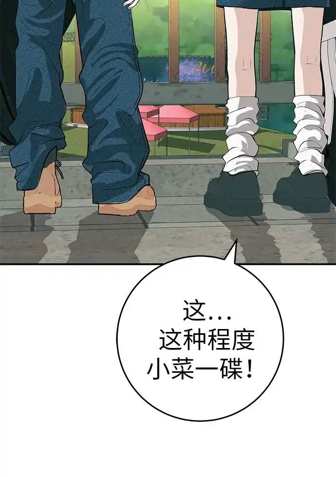 回档人生 [第73话] 我们都是认真的 第111页