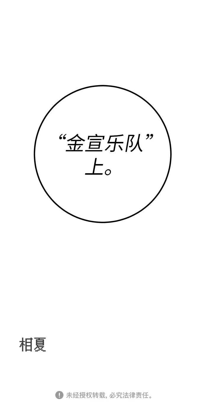 回档人生 [第73话] 我们都是认真的 第116页