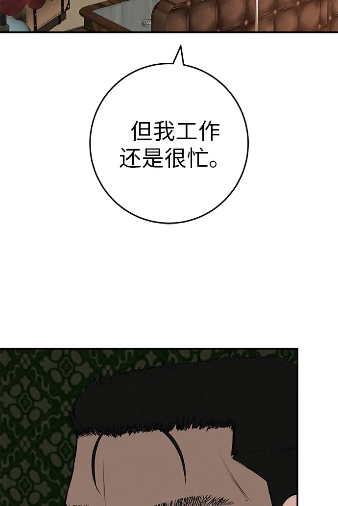 回档人生 [第73话] 我们都是认真的 第13页