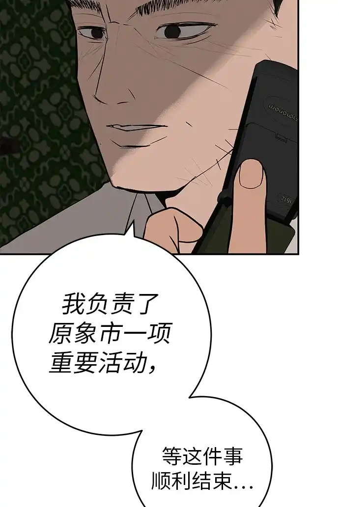 回档人生 [第73话] 我们都是认真的 第14页