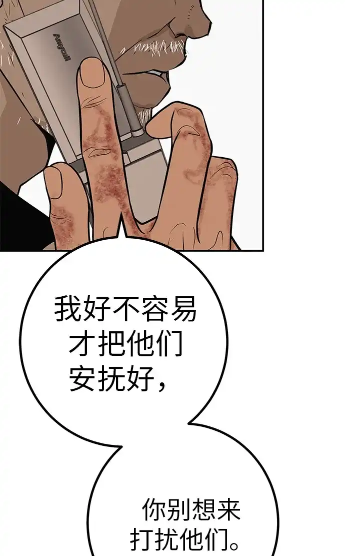 回档人生 [第73话] 我们都是认真的 第18页