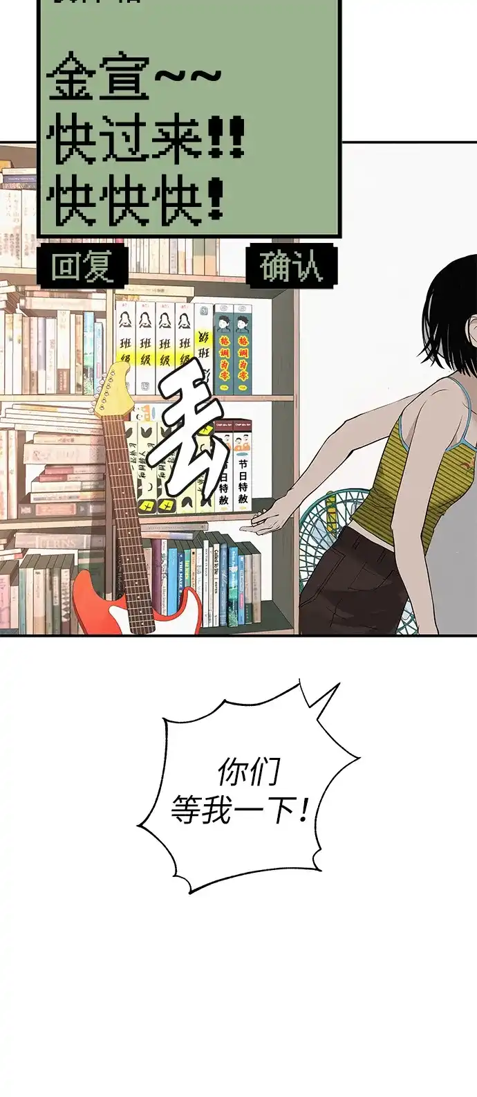 回档人生 [第73话] 我们都是认真的 第36页