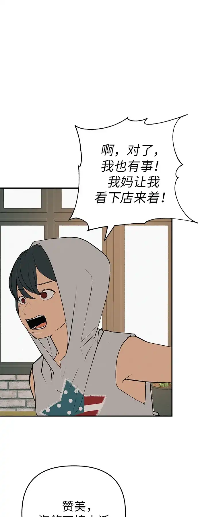 回档人生 [第73话] 我们都是认真的 第37页