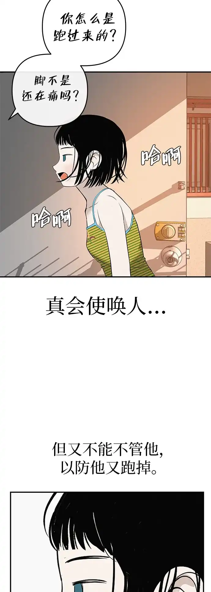 回档人生 [第73话] 我们都是认真的 第43页