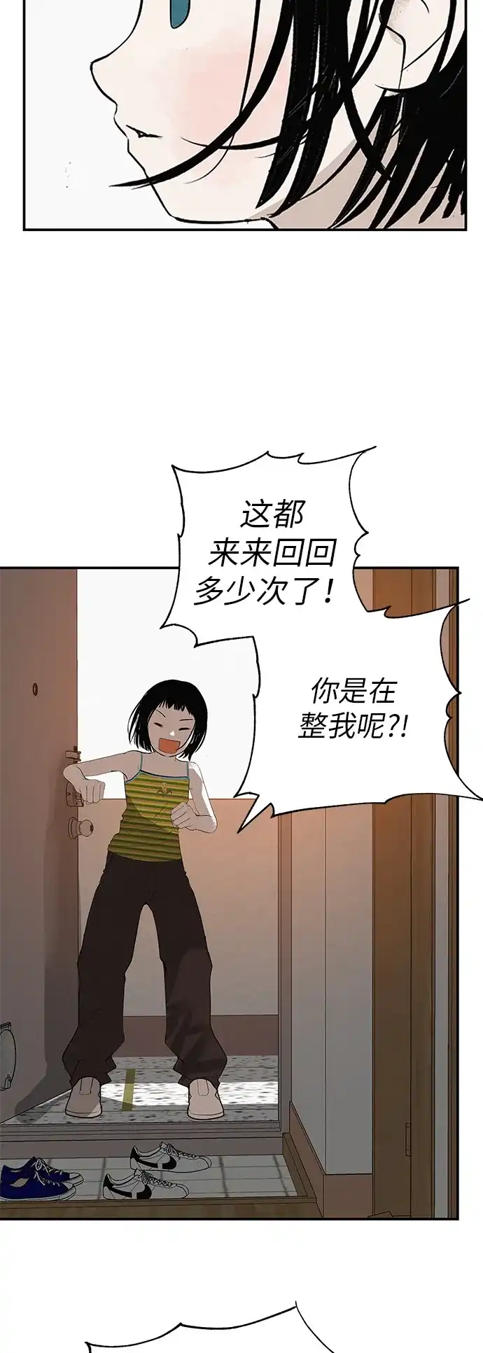 回档人生 [第73话] 我们都是认真的 第44页