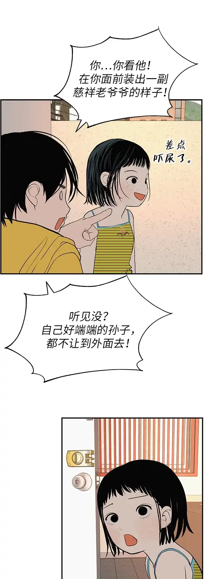 回档人生 [第73话] 我们都是认真的 第52页