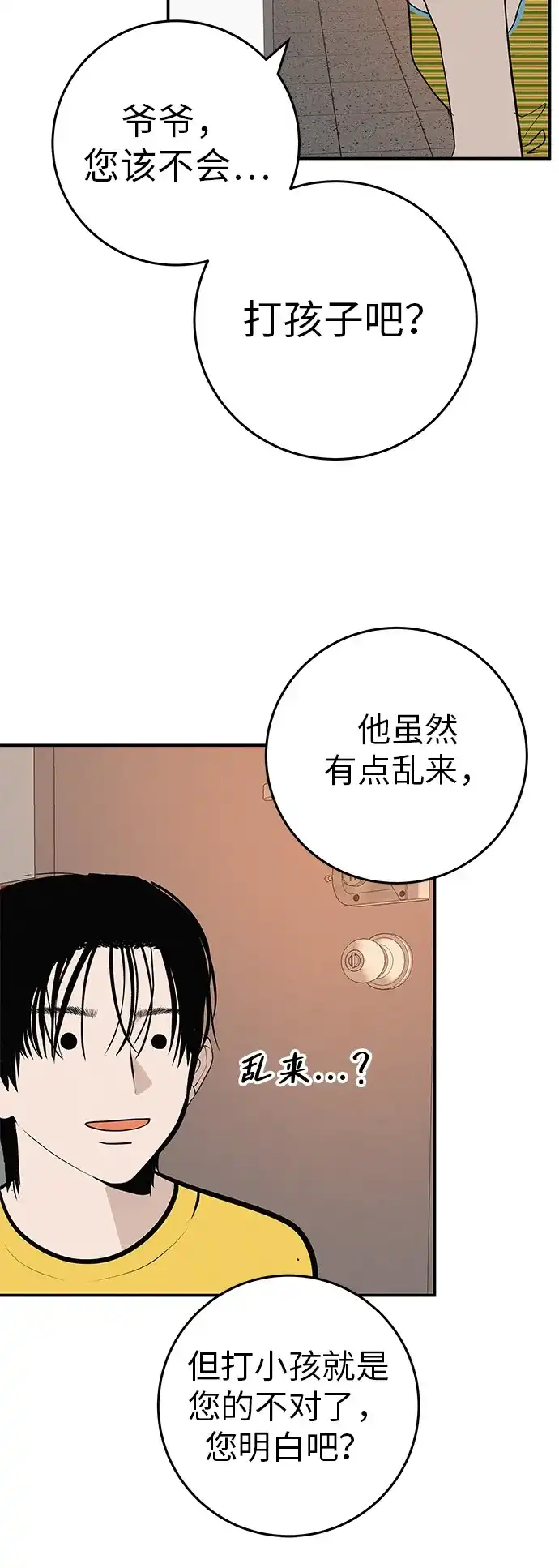 回档人生 [第73话] 我们都是认真的 第53页