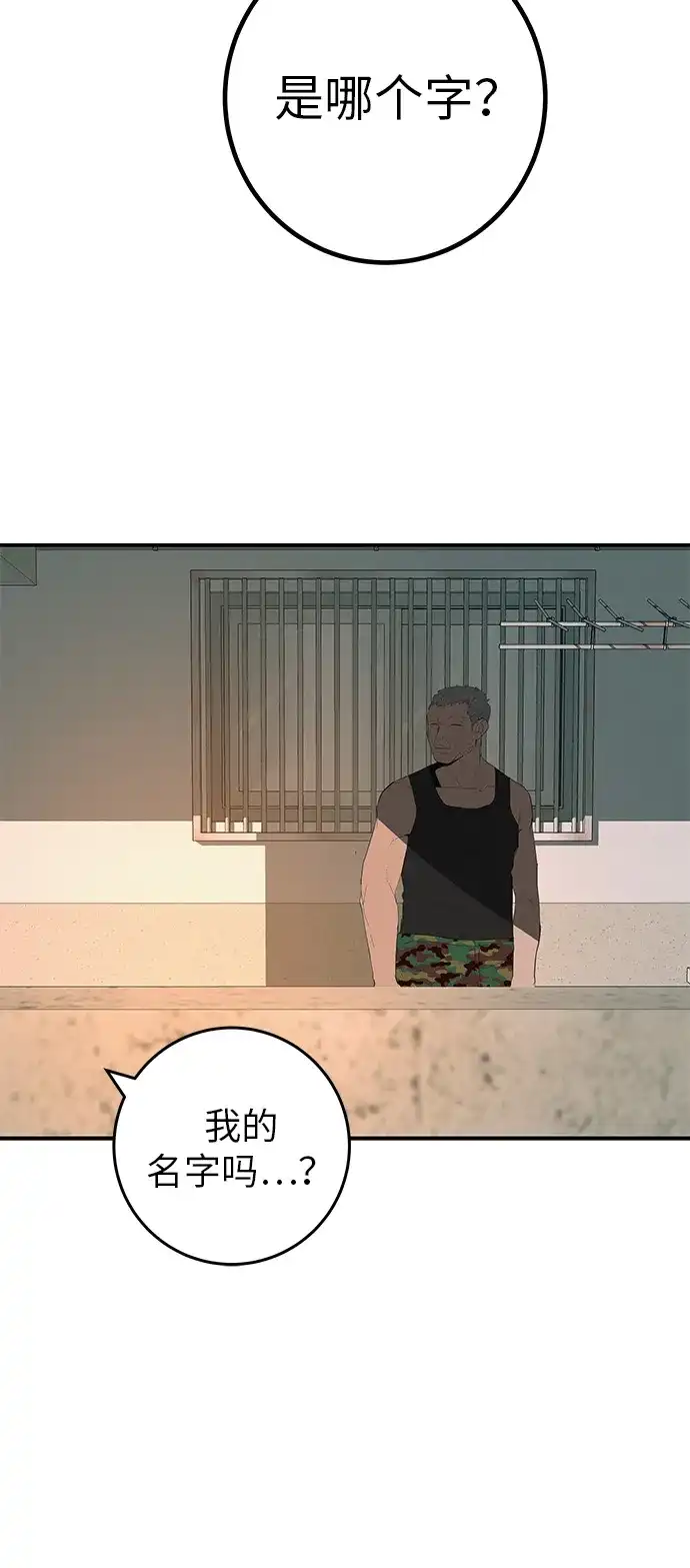 回档人生 [第73话] 我们都是认真的 第61页