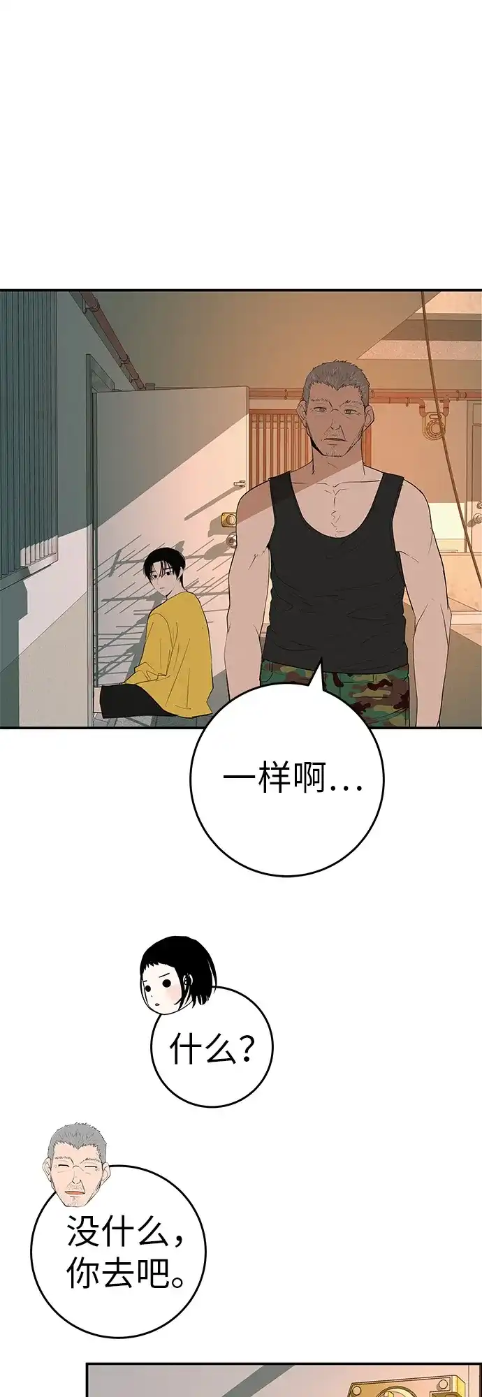 回档人生 [第73话] 我们都是认真的 第63页