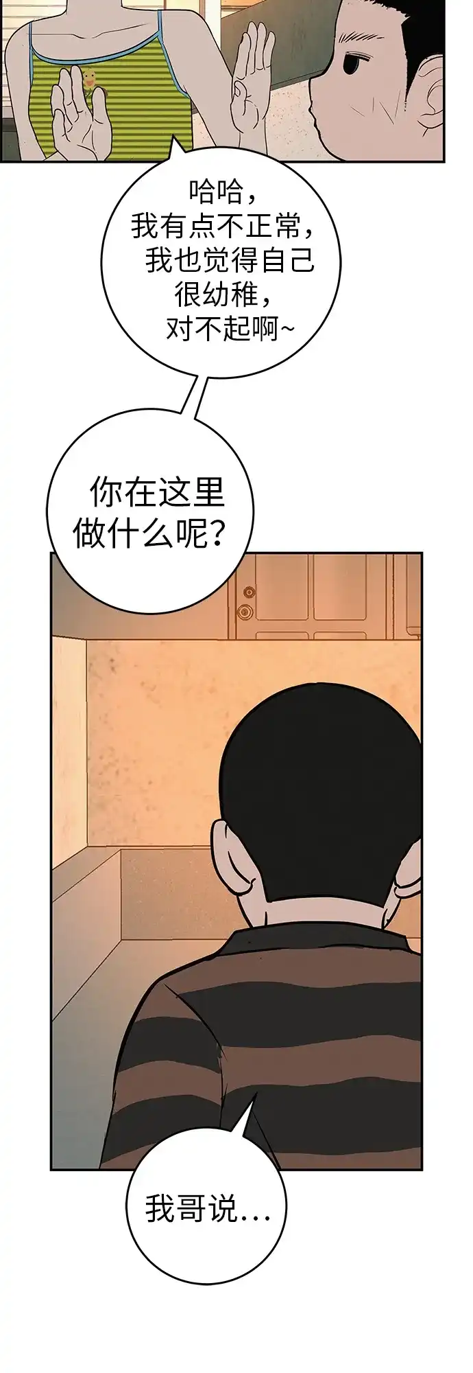 回档人生 [第73话] 我们都是认真的 第69页