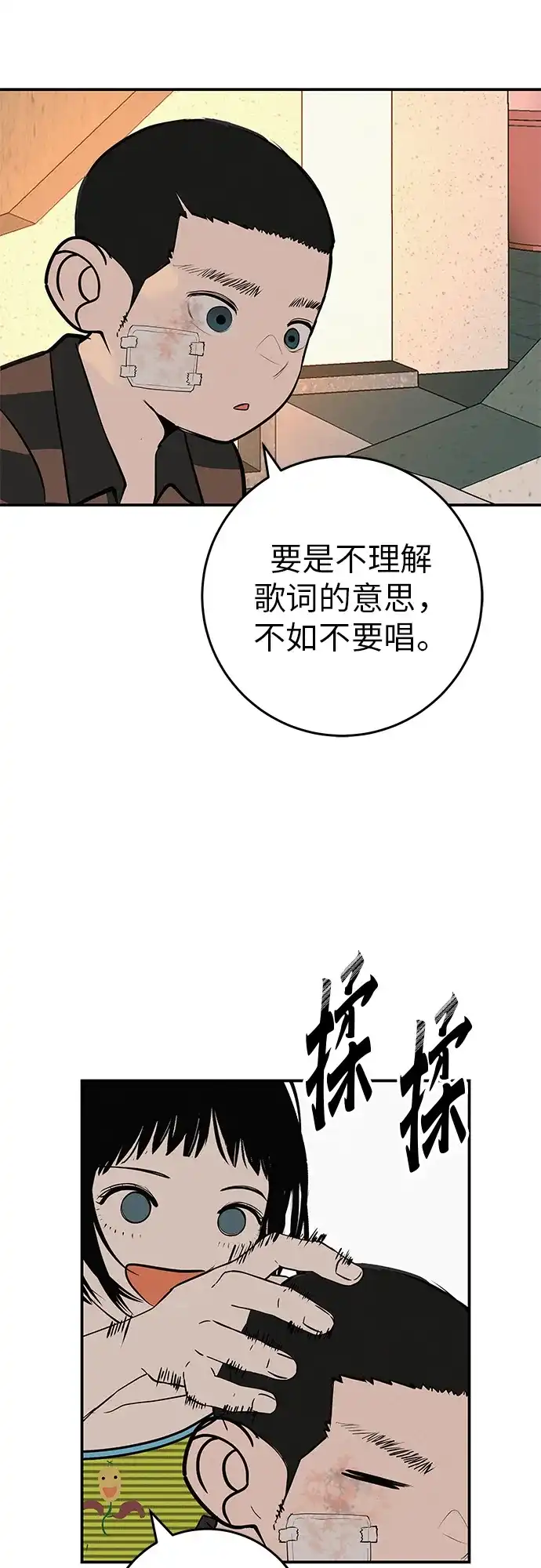 回档人生 [第73话] 我们都是认真的 第70页