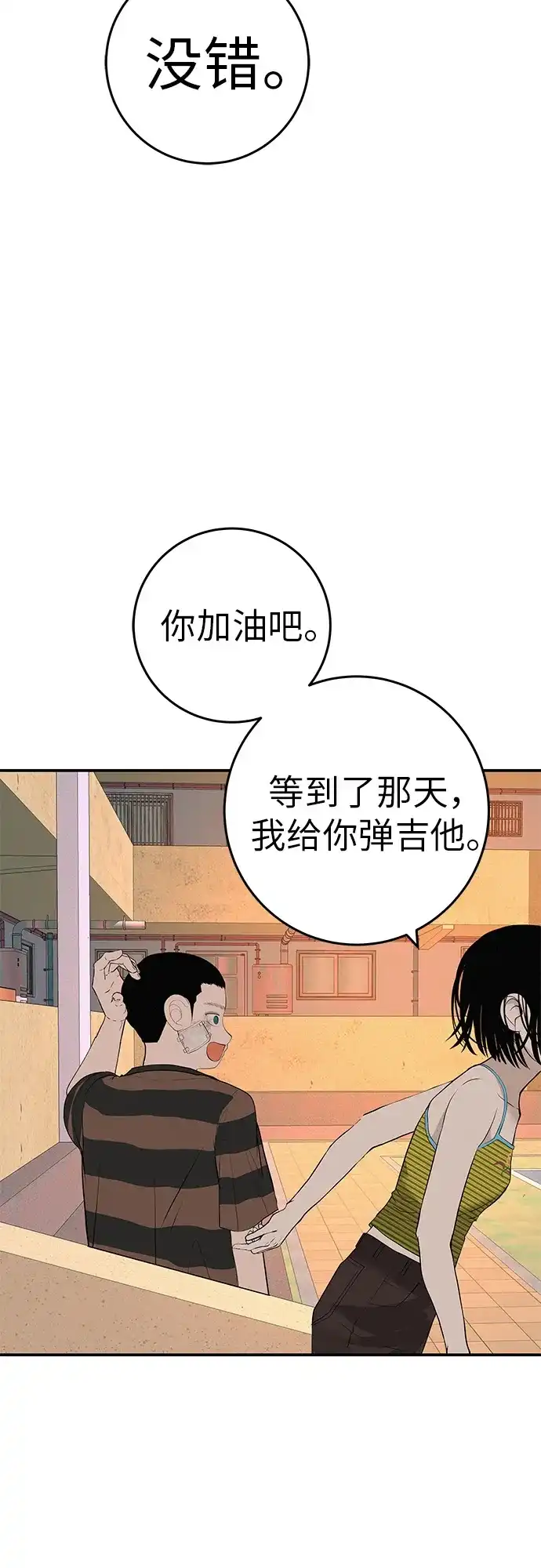 回档人生 [第73话] 我们都是认真的 第71页