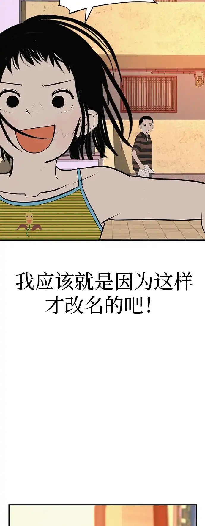 回档人生 [第73话] 我们都是认真的 第73页