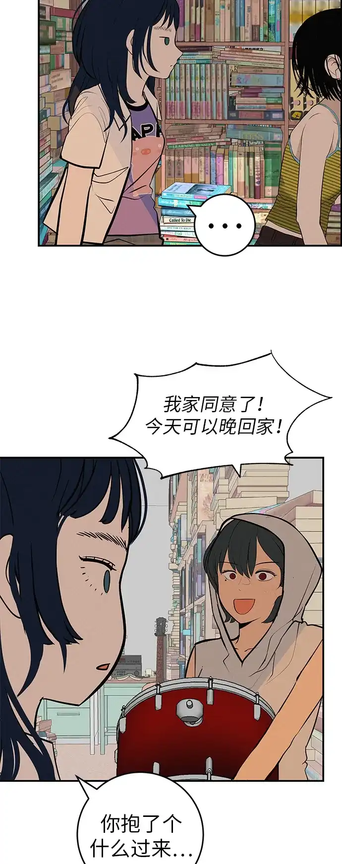 回档人生 [第73话] 我们都是认真的 第79页