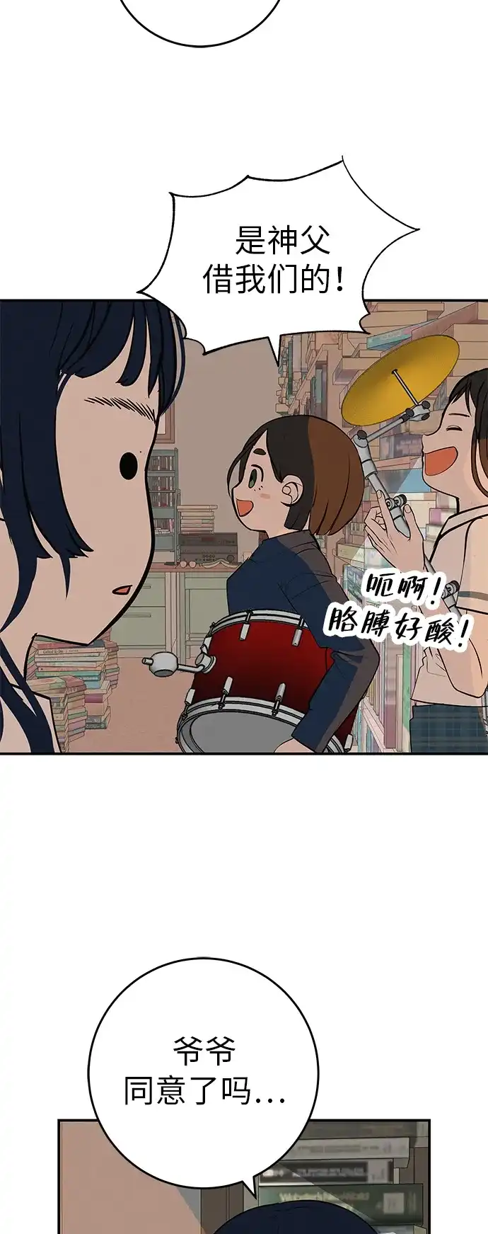 回档人生 [第73话] 我们都是认真的 第80页