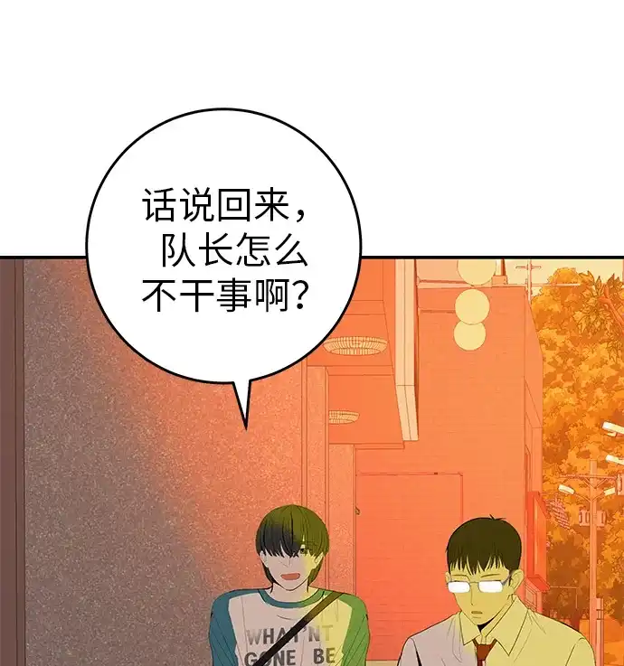 回档人生 [第73话] 我们都是认真的 第82页