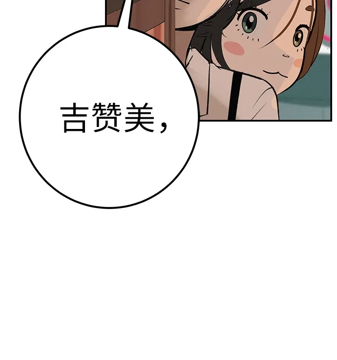 回档人生 [第73话] 我们都是认真的 第86页