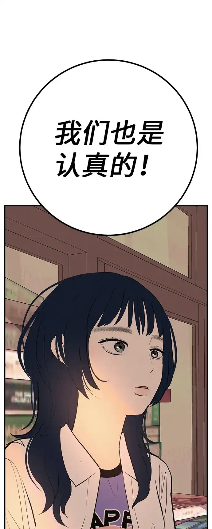 回档人生 [第73话] 我们都是认真的 第87页