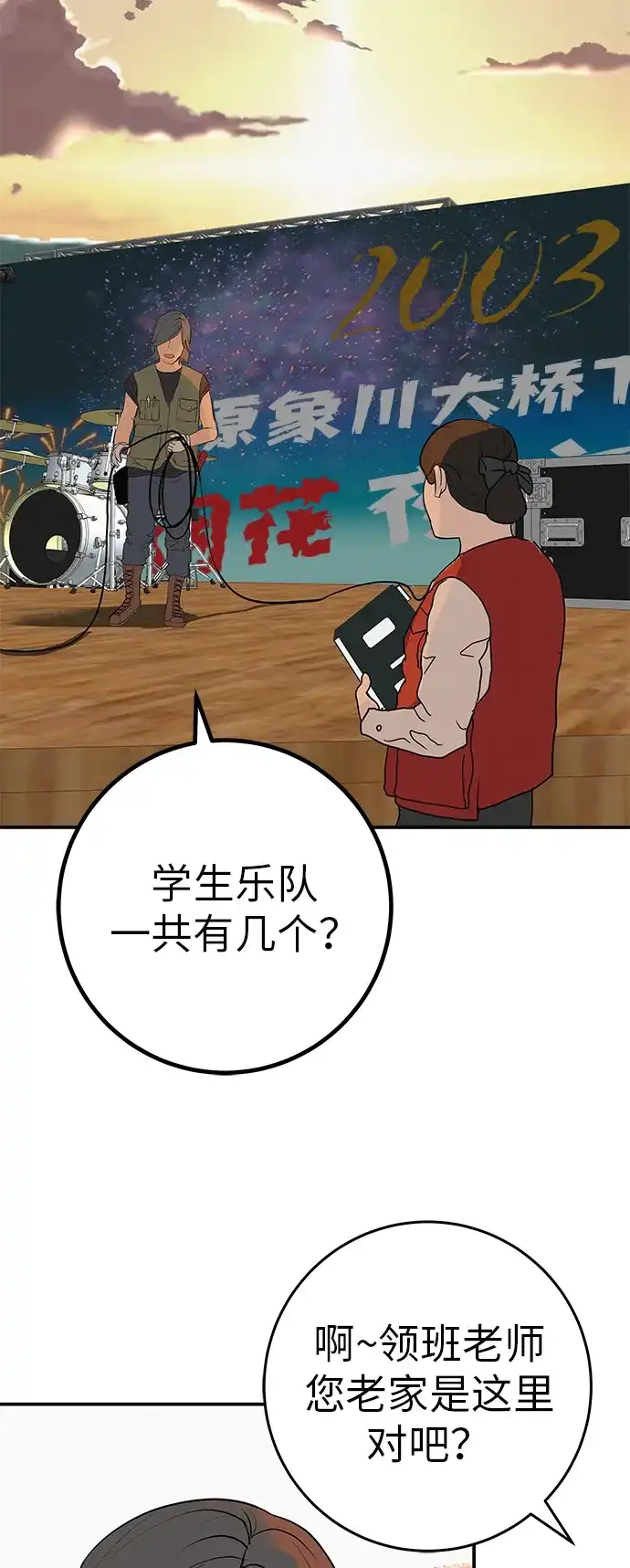 回档人生 [第73话] 我们都是认真的 第89页