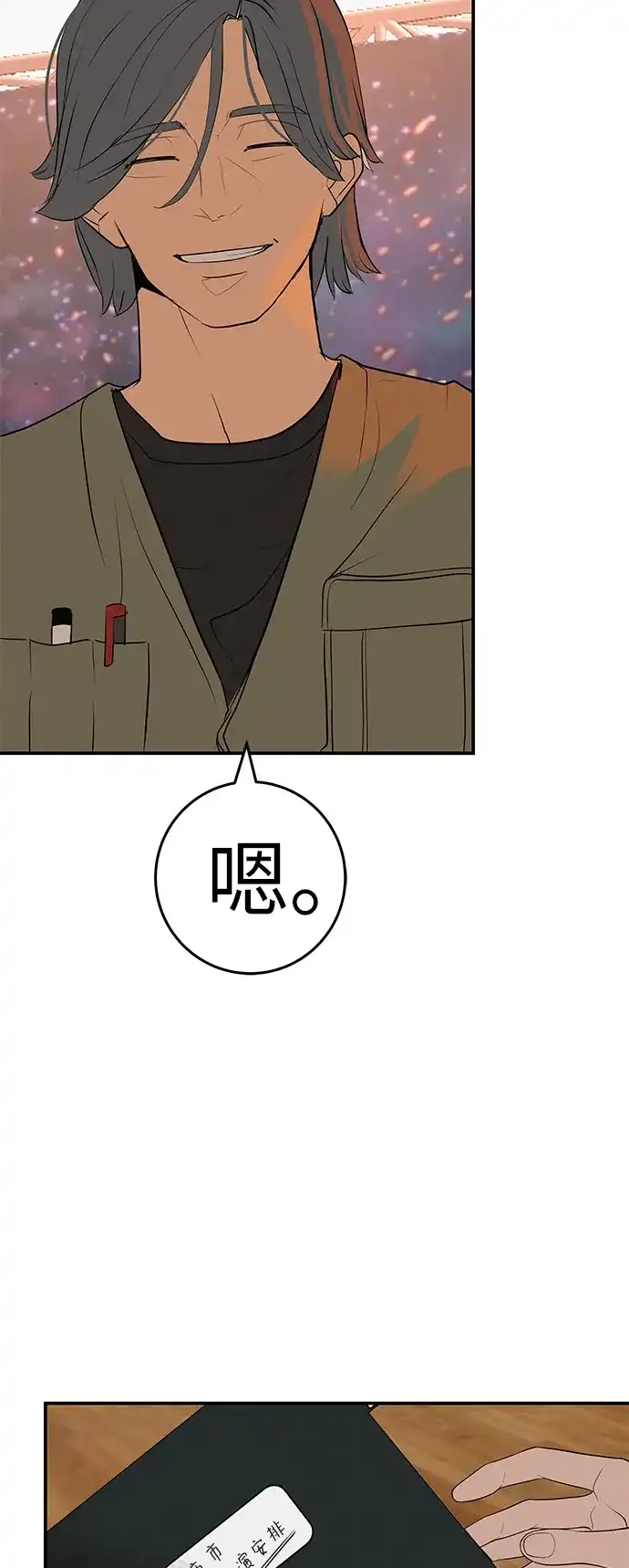 回档人生 [第73话] 我们都是认真的 第90页