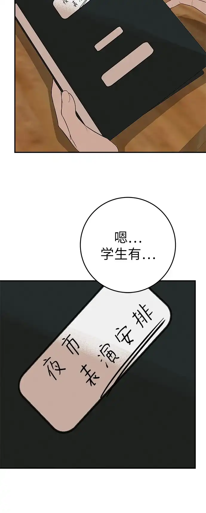 回档人生 [第73话] 我们都是认真的 第91页