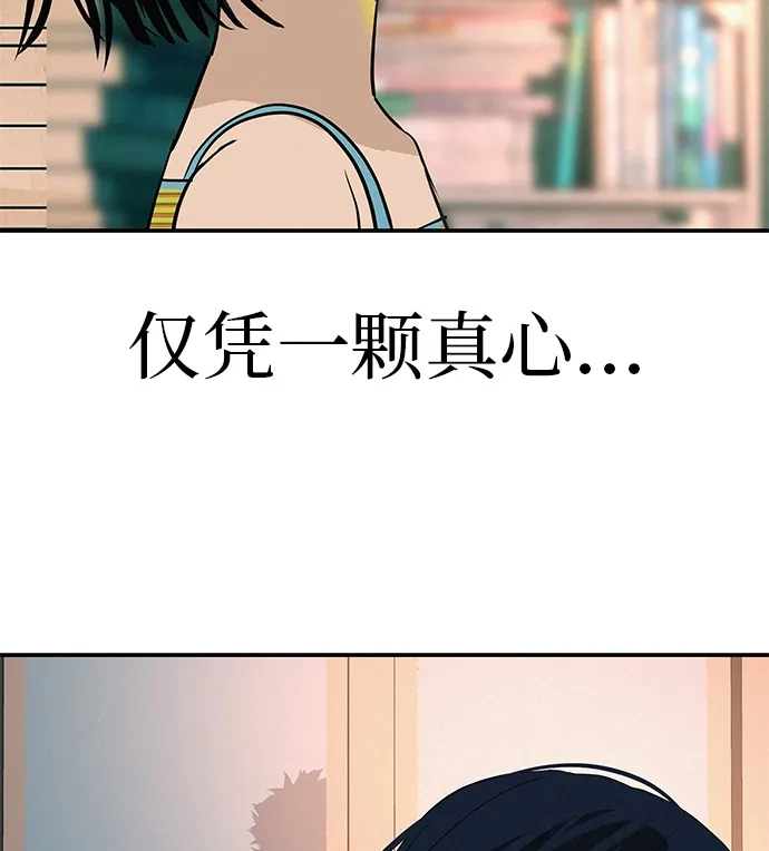 回档人生 [第73话] 我们都是认真的 第98页
