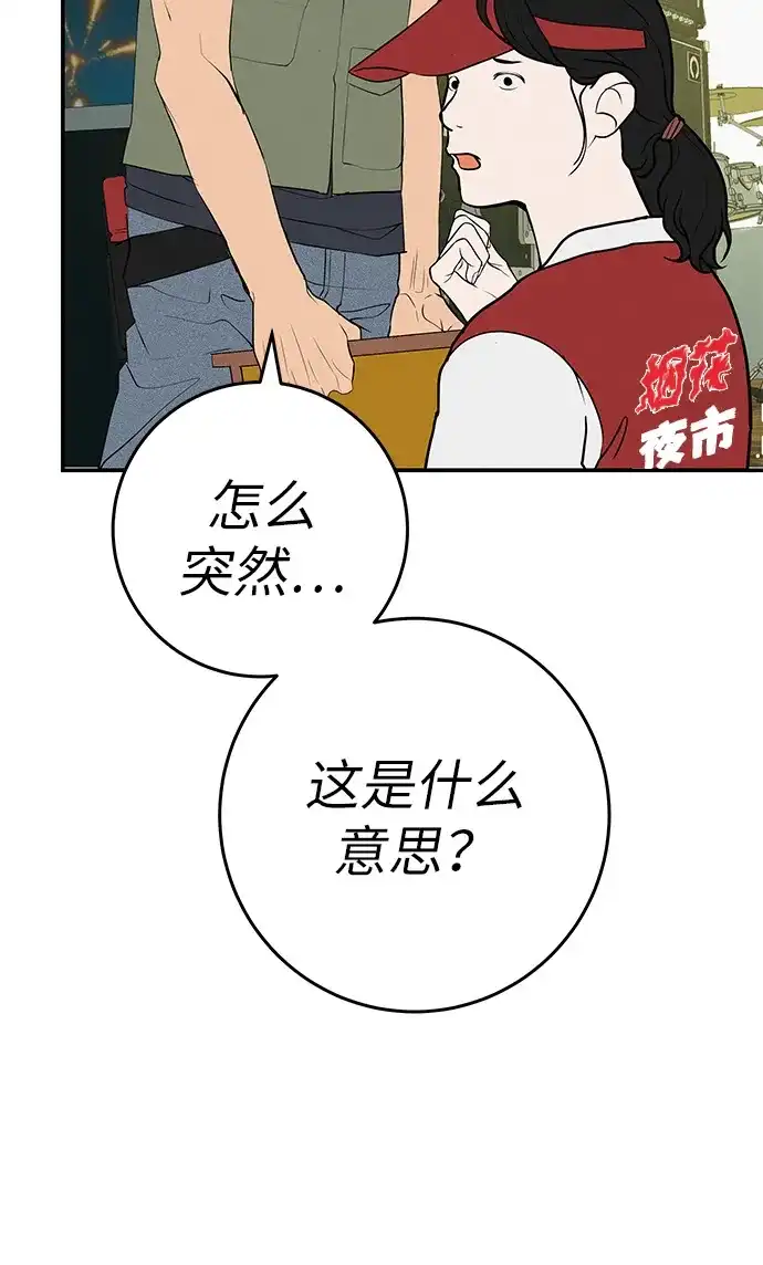 回档人生 [第74话] 在原象川大桥下 第108页