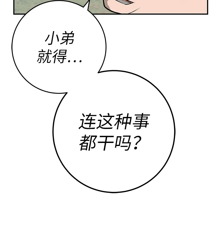 回档人生 [第74话] 在原象川大桥下 第11页