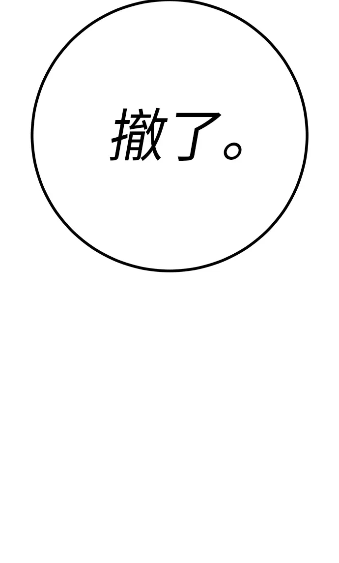 回档人生 [第74话] 在原象川大桥下 第111页