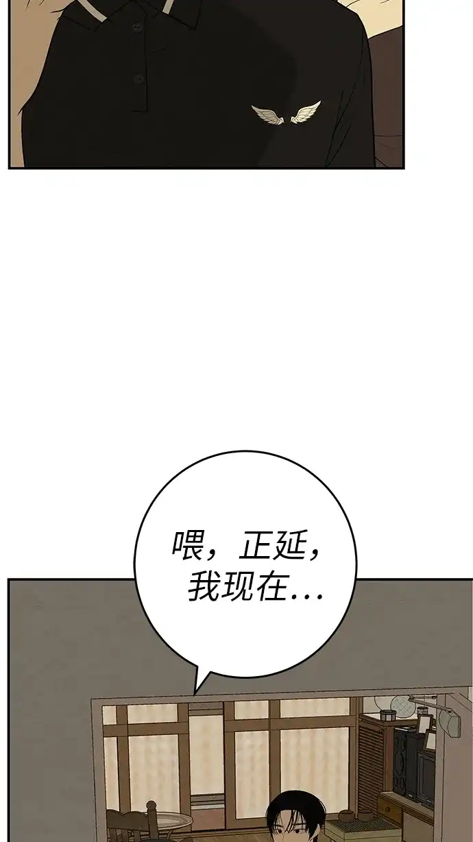 回档人生 [第74话] 在原象川大桥下 第118页