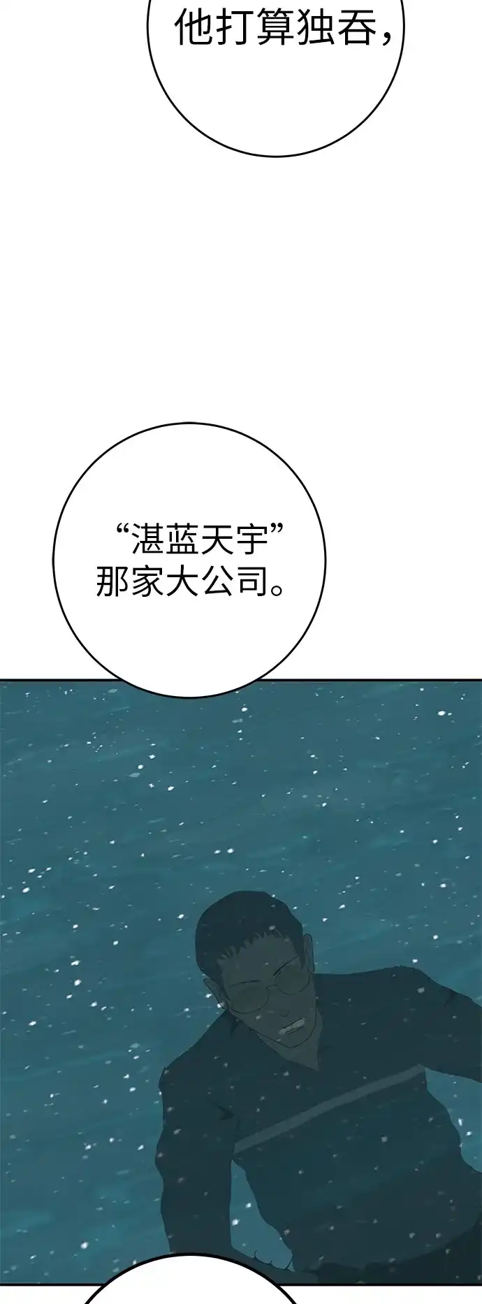 回档人生 [第74话] 在原象川大桥下 第15页