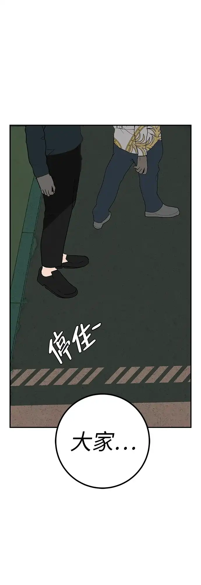 回档人生 [第74话] 在原象川大桥下 第22页