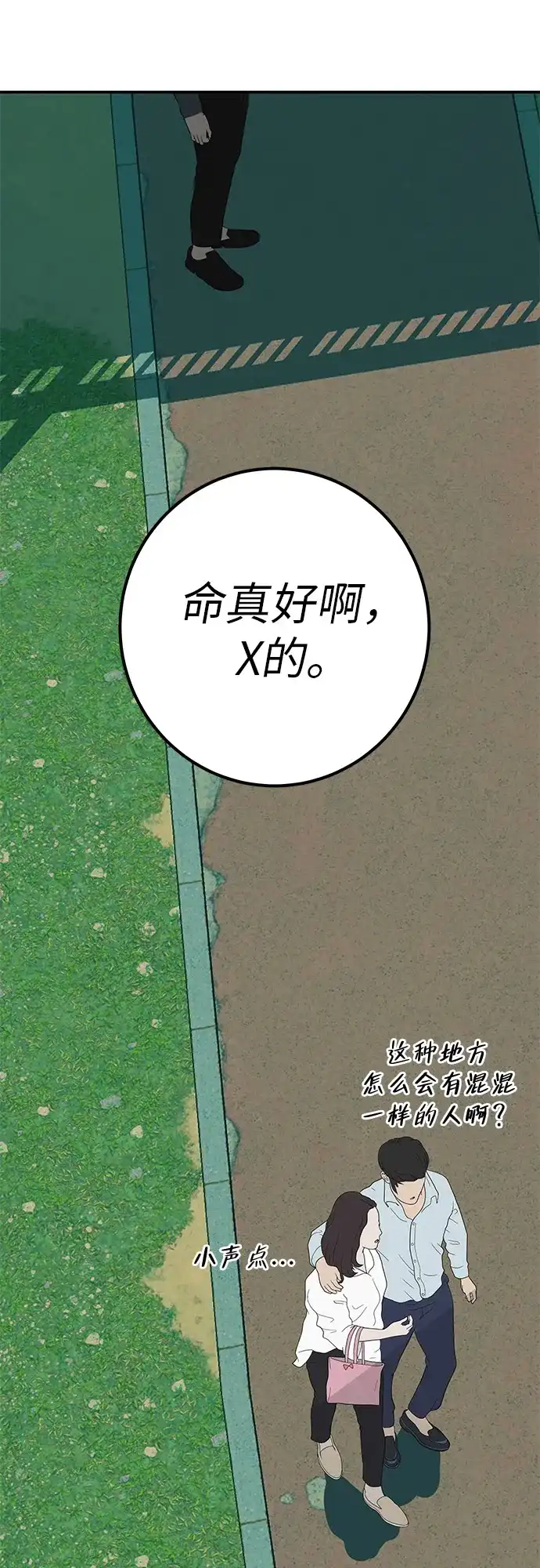 回档人生 [第74话] 在原象川大桥下 第23页