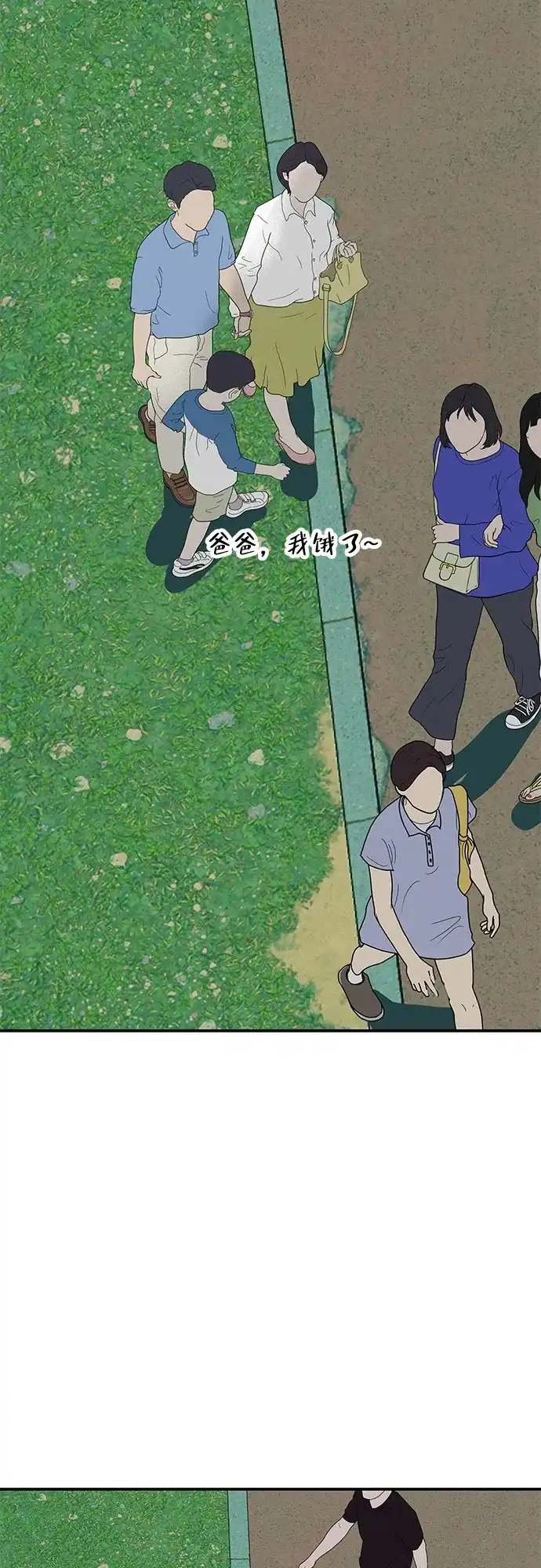 回档人生 [第74话] 在原象川大桥下 第24页