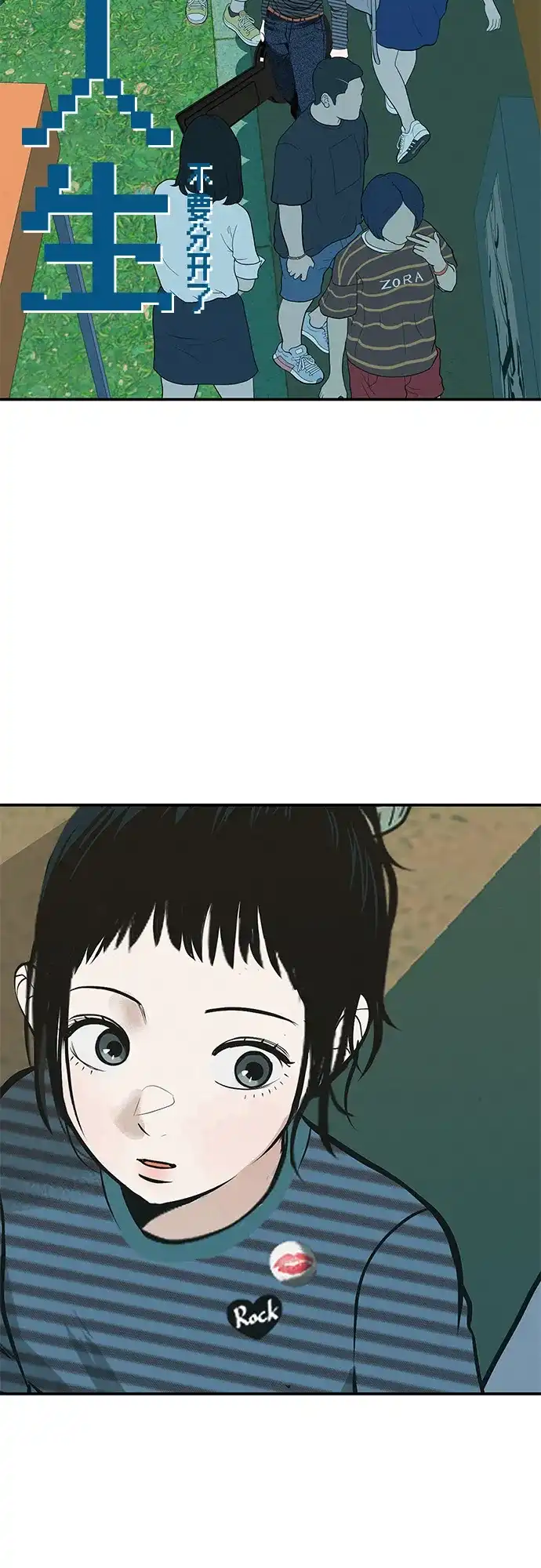 回档人生 [第74话] 在原象川大桥下 第26页