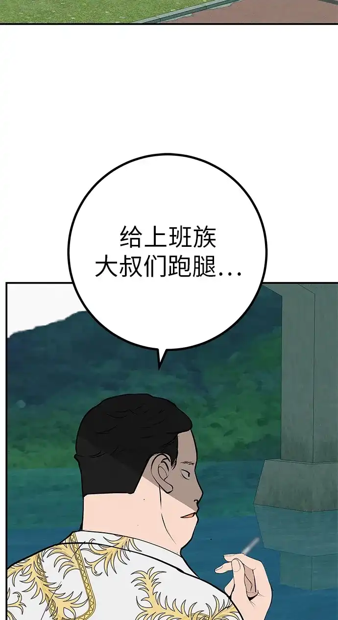 回档人生 [第74话] 在原象川大桥下 第3页