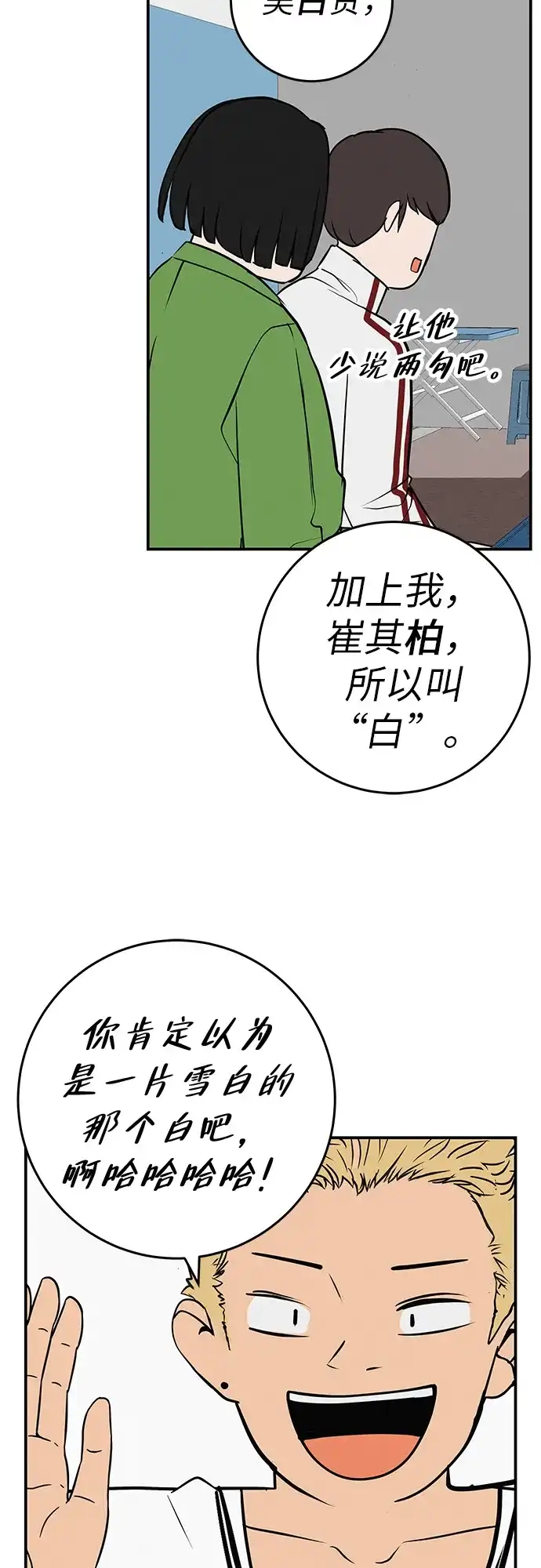 回档人生 [第74话] 在原象川大桥下 第35页