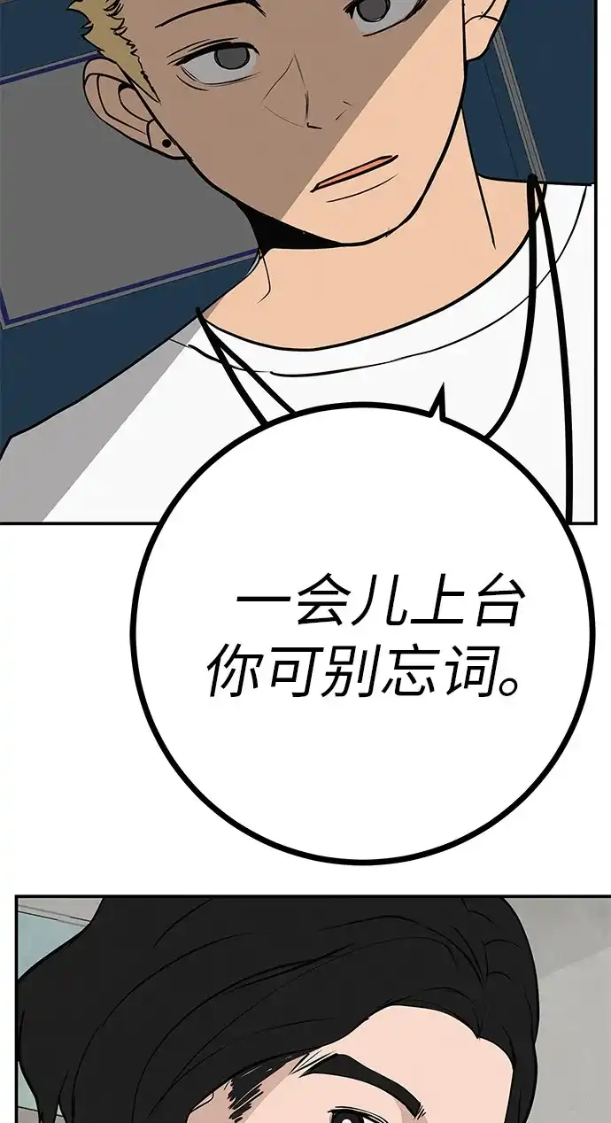 回档人生 [第74话] 在原象川大桥下 第39页