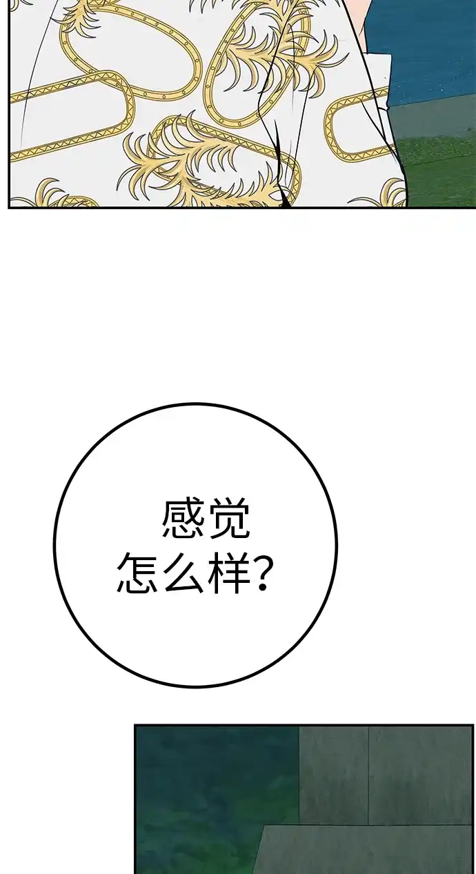 回档人生 [第74话] 在原象川大桥下 第4页