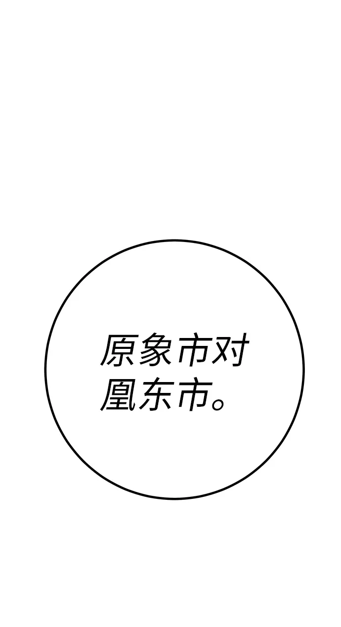 回档人生 [第74话] 在原象川大桥下 第41页