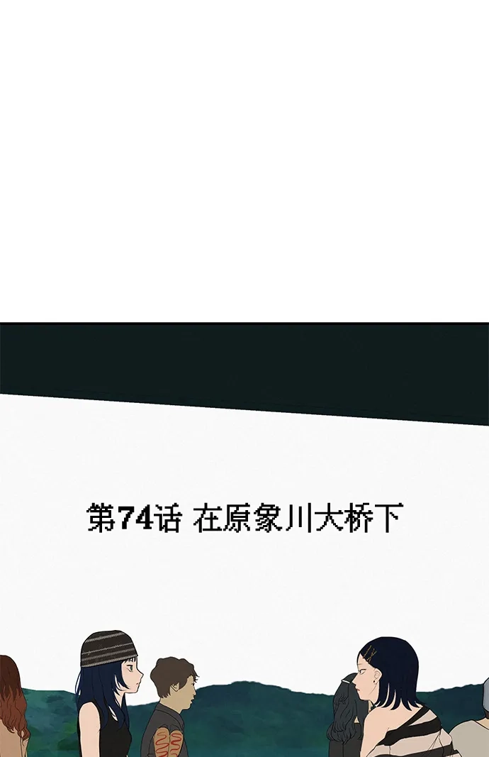 回档人生 [第74话] 在原象川大桥下 第42页
