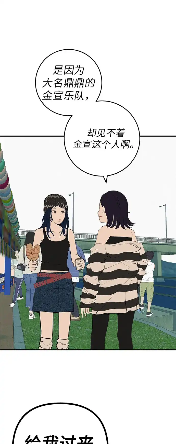 回档人生 [第74话] 在原象川大桥下 第47页