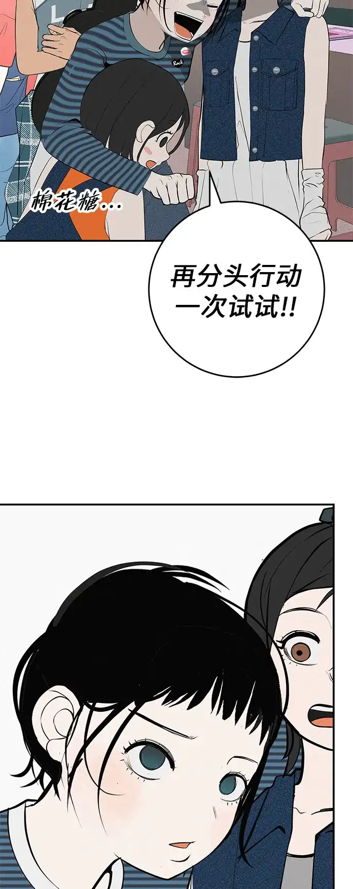 回档人生 [第74话] 在原象川大桥下 第49页