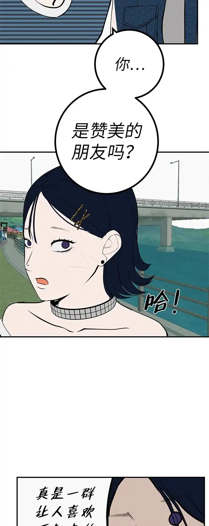 回档人生 [第74话] 在原象川大桥下 第50页