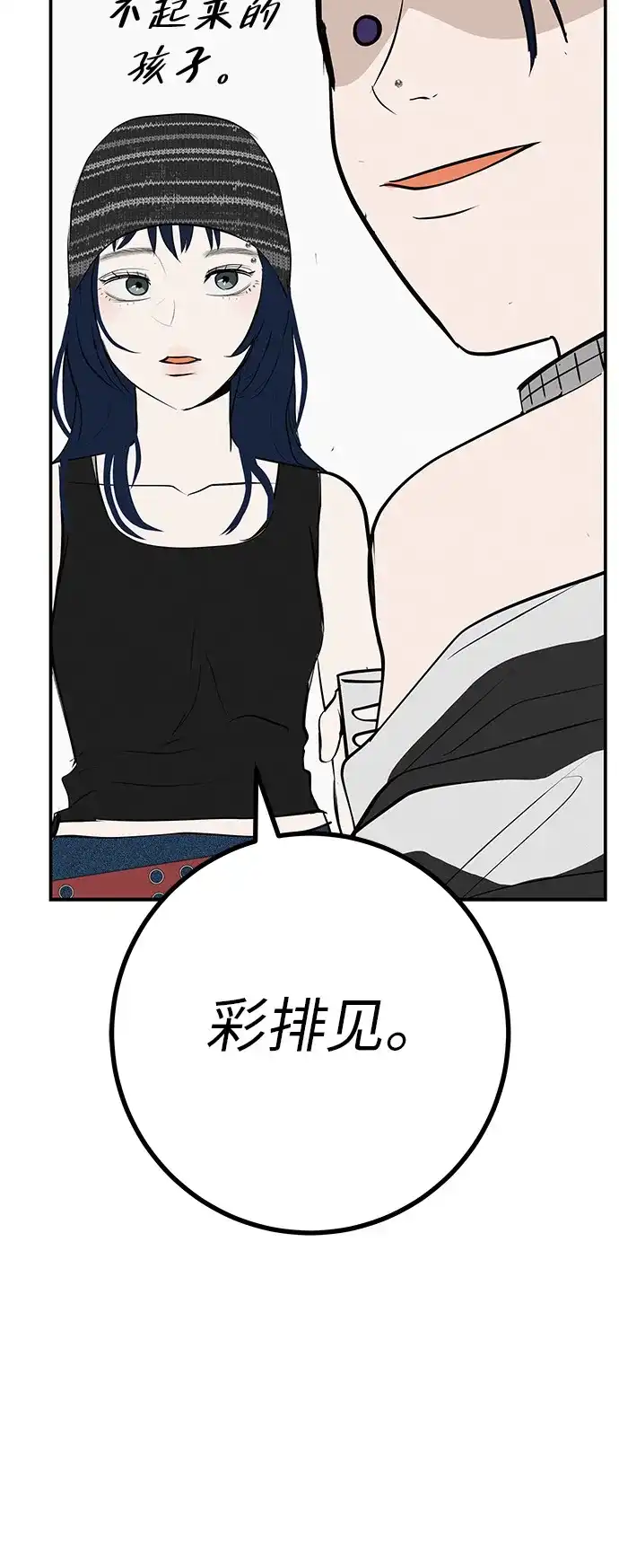 回档人生 [第74话] 在原象川大桥下 第51页