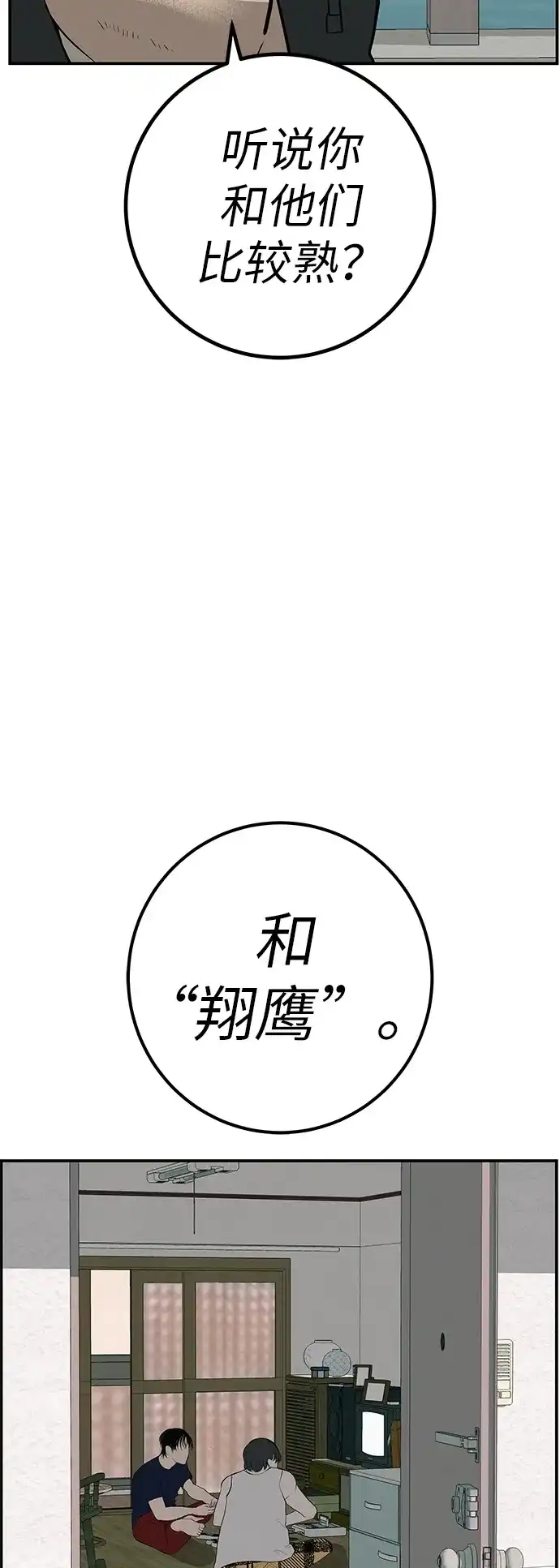 回档人生 [第74话] 在原象川大桥下 第54页
