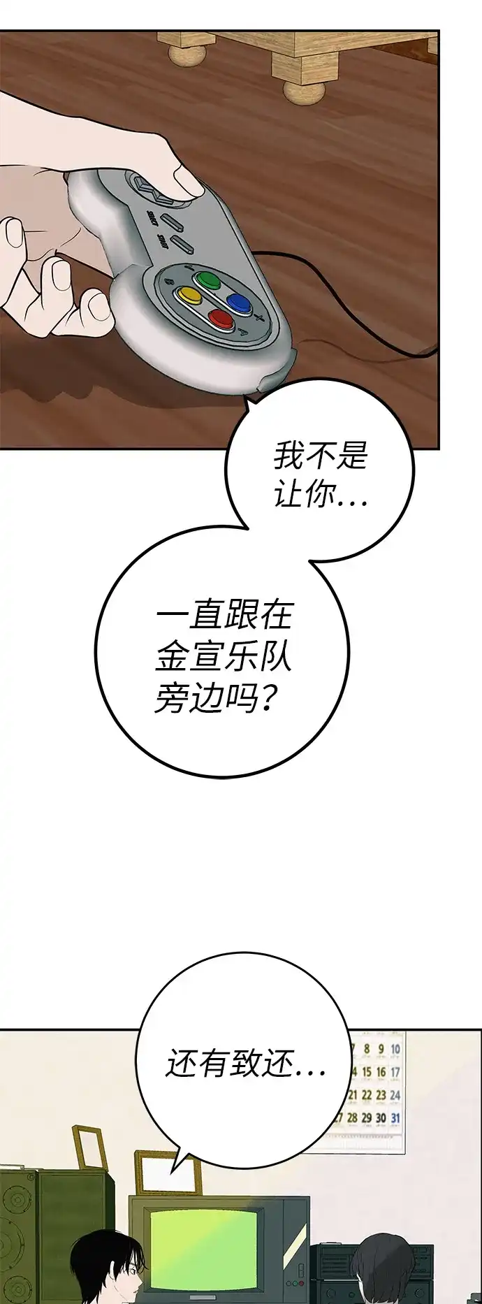 回档人生 [第74话] 在原象川大桥下 第60页