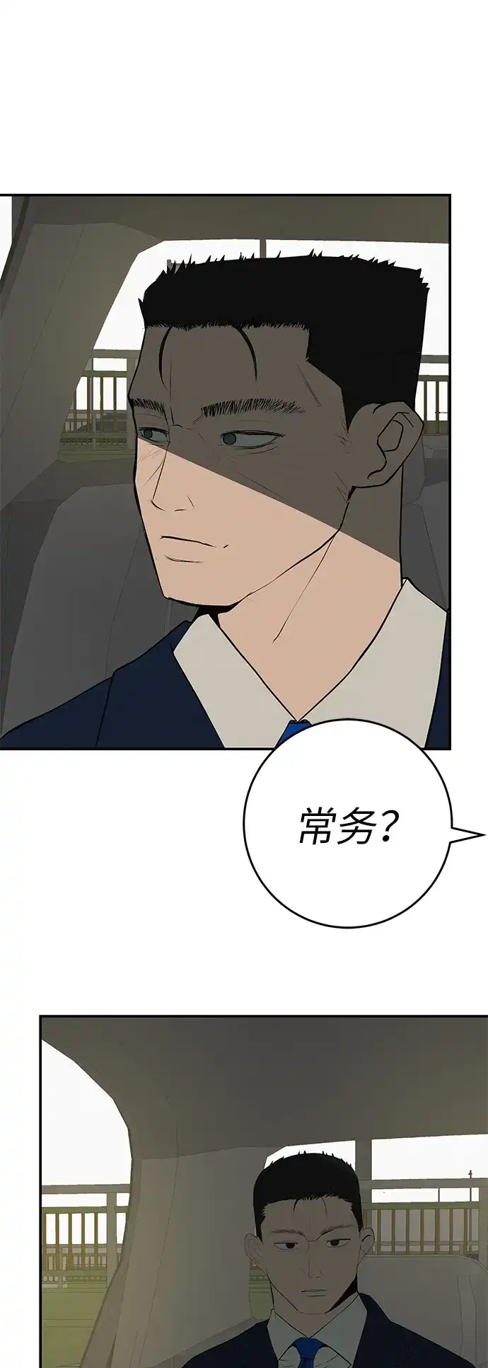 回档人生 [第74话] 在原象川大桥下 第79页